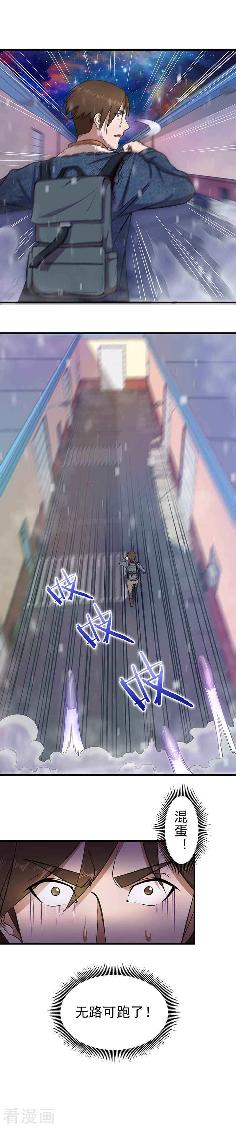 第4话仓皇逃命-放逐之境-漫客文化（第11张）